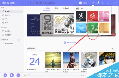 網易云音樂怎么更換皮膚？網易云音樂換皮膚方法