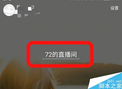 熊貓直播怎么直播手游?熊貓直播直播手游教程