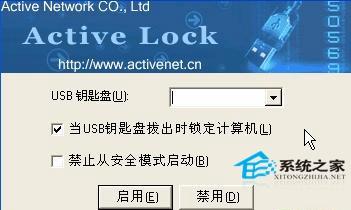巧用Active Lock讓U盤變身系統登陸鎖