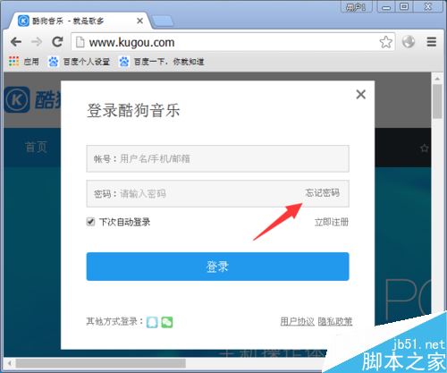 酷狗忘記賬號了怎么辦？酷狗音樂找回帳號教程