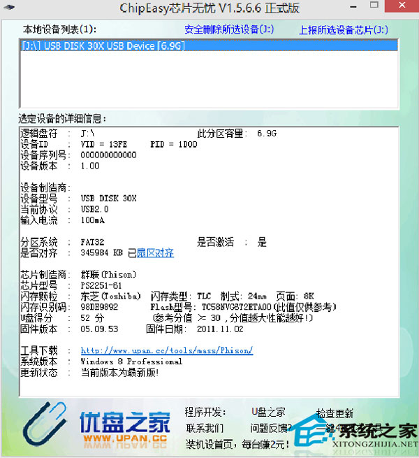 如何刪除U盤內(nèi)已安裝的PE系統(tǒng)