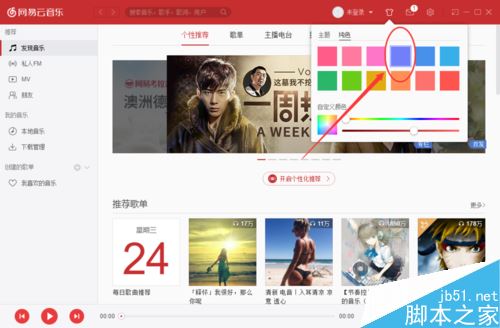 網易云音樂怎么更換皮膚？網易云音樂換皮膚方法
