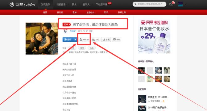 網易云音樂網頁版如何添加、刪除歌單？