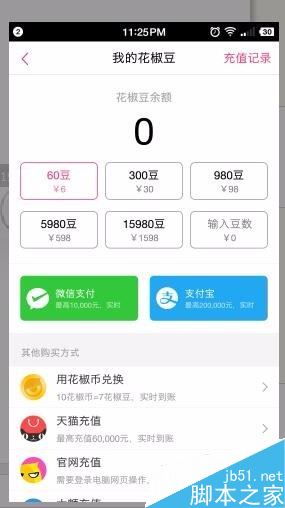 花椒直播花椒幣怎么提現？花椒直播花椒豆充值提現方法