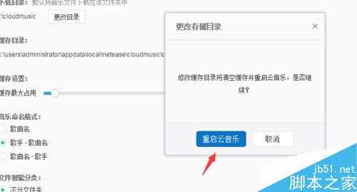 網(wǎng)易云音樂(lè)歌曲緩存文件在哪?如何更改緩存目錄?
