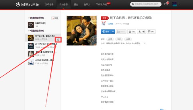 網易云音樂網頁版如何添加、刪除歌單？