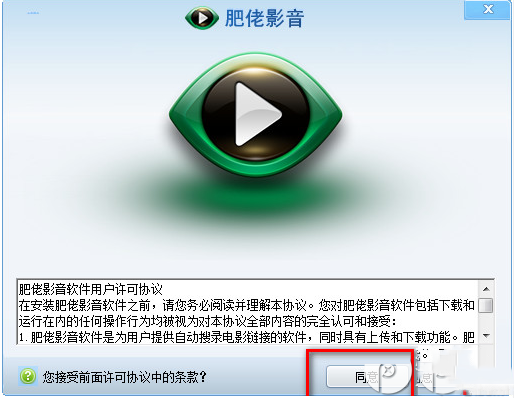 肥佬影音播放器下載安裝圖文教程