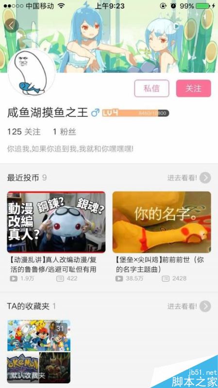 b站如何搜索用戶？嗶哩嗶哩bilibili搜索用戶全教程