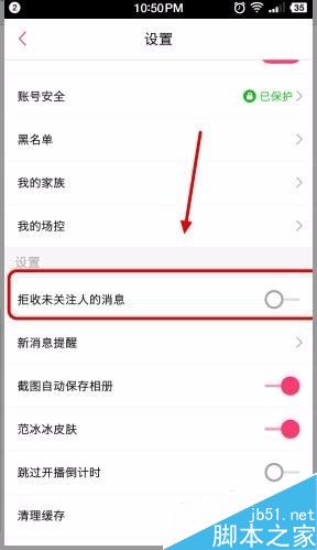 花椒直播如何屏蔽陌生人消息?花椒直播屏蔽陌生人私信教程