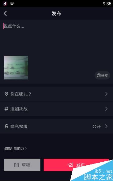 抖音電腦版怎么錄制視頻？抖音電腦版錄制發(fā)布視頻方法