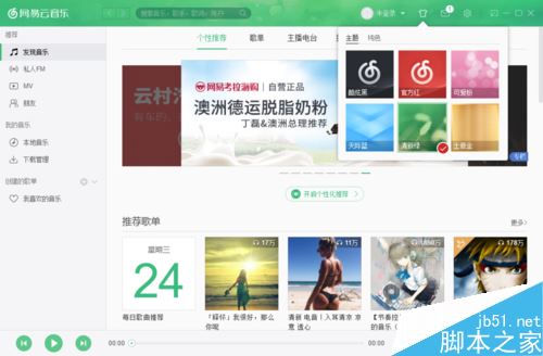 網易云音樂怎么更換皮膚？網易云音樂換皮膚方法