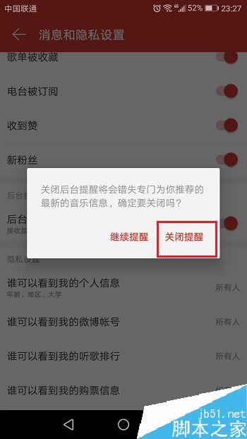 網易云音樂怎么關閉推送？網易云音樂關閉消息推送教程