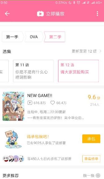 b站新番評分系統(tǒng)怎么打分？bilibili新番評分系統(tǒng)使用教程