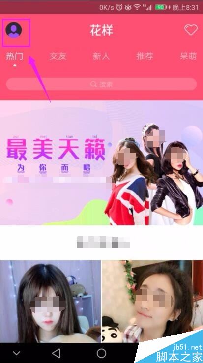 花樣直播怎么修改個人資料？花樣直播編輯資料教程