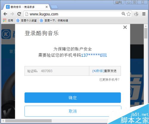 酷狗忘記賬號了怎么辦？酷狗音樂找回帳號教程