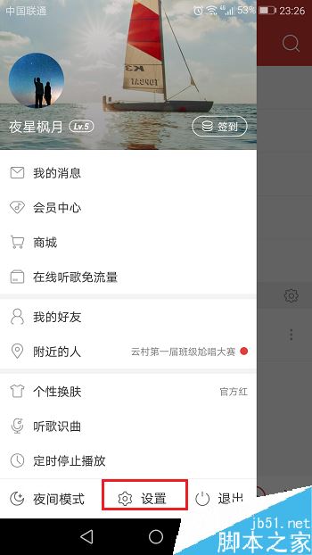 網易云音樂怎么關閉推送？網易云音樂關閉消息推送教程