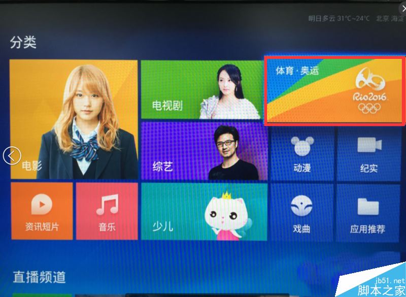 電視貓沒有中央5臺體育頻道怎么看奧運直播教程詳解