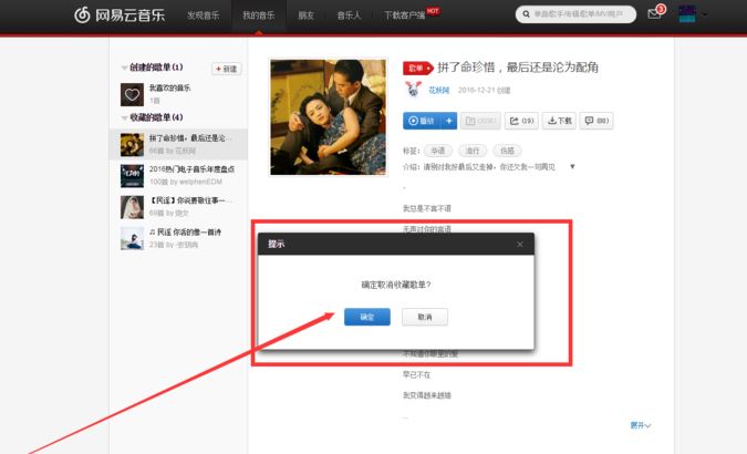 網易云音樂網頁版如何添加、刪除歌單？