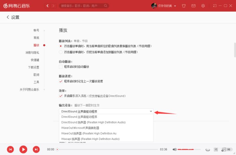 網(wǎng)易云音樂提示”播放失敗，請?jiān)谠O(shè)置中切換輸出設(shè)備“怎么辦？