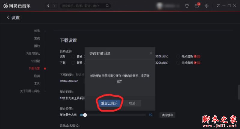 網易云音樂版權受限無法下載怎么辦?