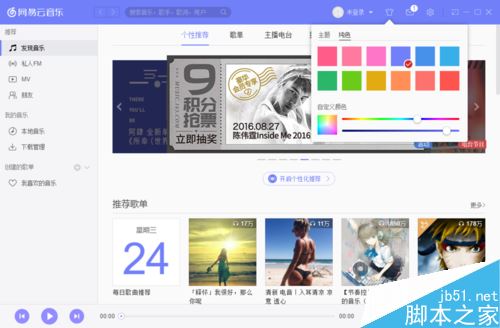 網易云音樂怎么更換皮膚？網易云音樂換皮膚方法