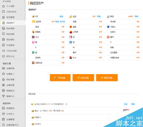 虎牙主播怎么提現？虎牙直播提現方法