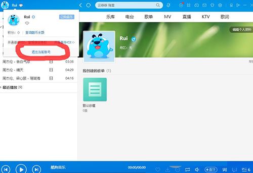 酷狗怎么切換帳號登錄?酷狗音樂切換賬號登錄教程