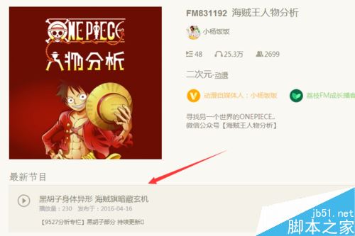 荔枝fm的音頻怎么下載至電腦？荔枝fm下載音頻教程