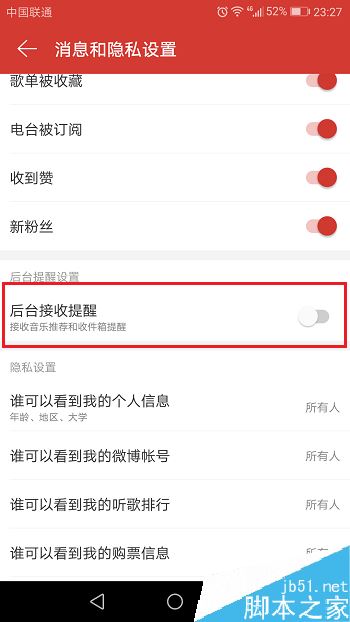 網易云音樂怎么關閉推送？網易云音樂關閉消息推送教程