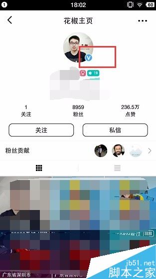 花椒直播如何修改認證信息？花椒直播修改認證資料方法