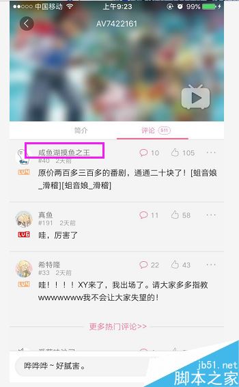 b站如何搜索用戶？嗶哩嗶哩bilibili搜索用戶全教程