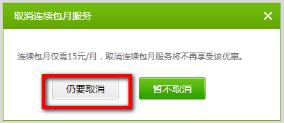 怎么取消愛奇藝自動續費