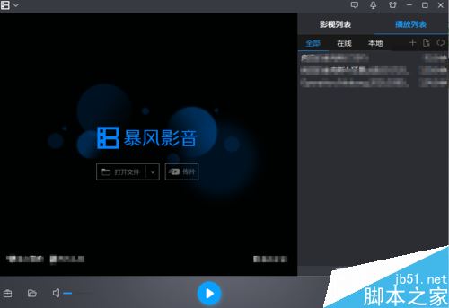 暴風影音怎么左右分屏？暴風影音開啟關閉左右分屏教程