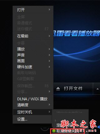 迅雷看看怎么自動(dòng)關(guān)機(jī)?迅雷看看設(shè)置電腦自動(dòng)關(guān)機(jī)的方法