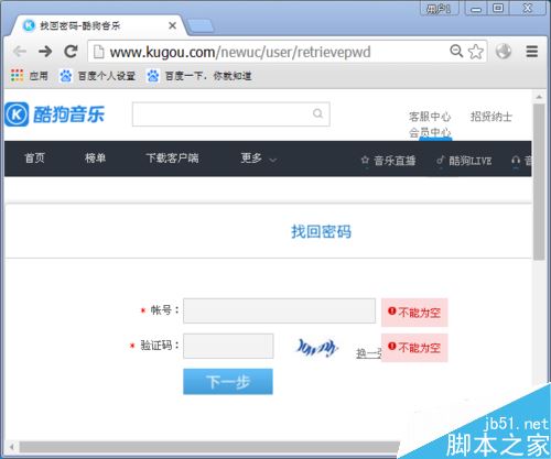酷狗忘記賬號了怎么辦？酷狗音樂找回帳號教程