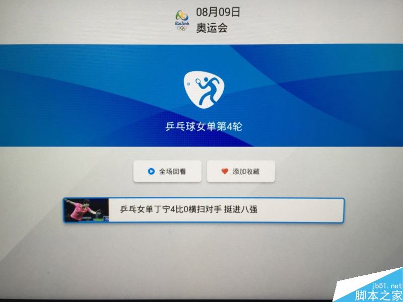 電視貓沒有中央5臺體育頻道怎么看奧運直播教程詳解