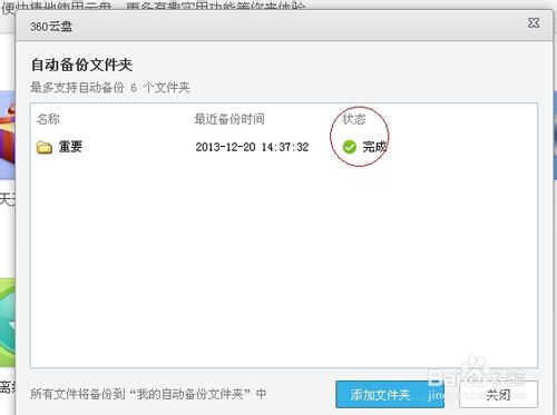 360云盤怎么自動備份電腦中的文件