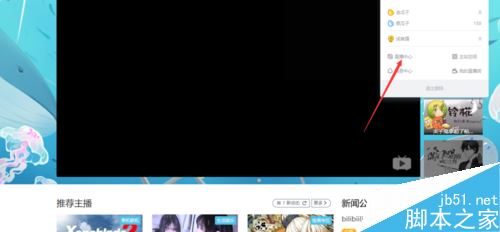 Bilibili怎么關(guān)閉輪播？B站關(guān)閉輪播教程