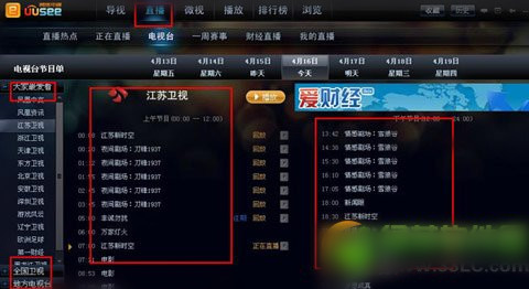 電視直播軟件哪個好？網絡電視直播軟件排行20142