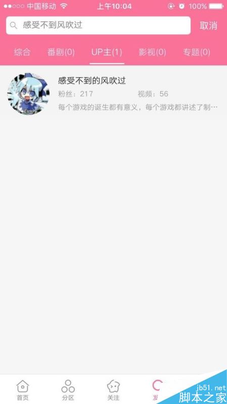 b站如何搜索用戶？嗶哩嗶哩bilibili搜索用戶全教程