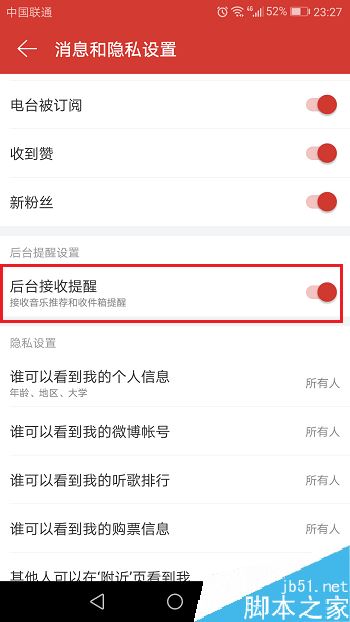 網易云音樂怎么關閉推送？網易云音樂關閉消息推送教程