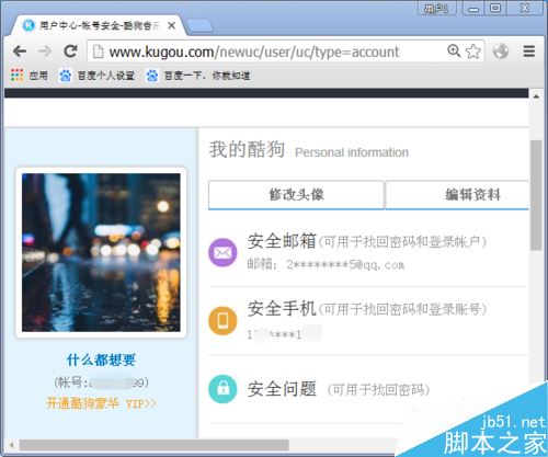 酷狗忘記賬號了怎么辦？酷狗音樂找回帳號教程