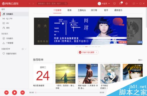 網易云音樂怎么更換皮膚？網易云音樂換皮膚方法