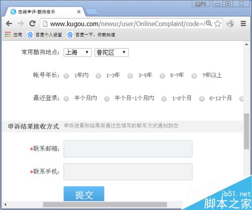 酷狗忘記賬號了怎么辦？酷狗音樂找回帳號教程