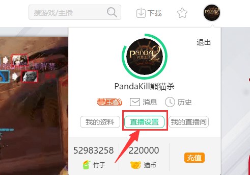 熊貓tv怎么直播王者榮耀?熊貓tv直播王者榮耀圖文教程