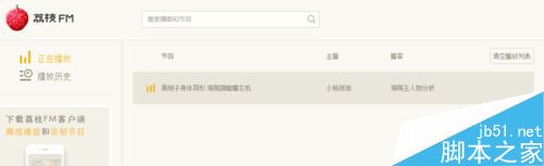 荔枝fm的音頻怎么下載至電腦？荔枝fm下載音頻教程