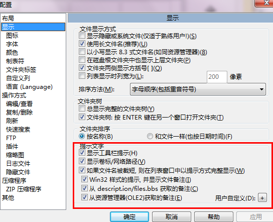 配置注釋界面 配置注釋界面