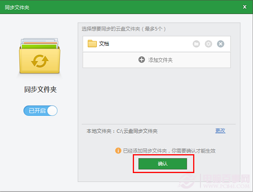 電腦文件如何云同步？360云盤同步文件設置方法
