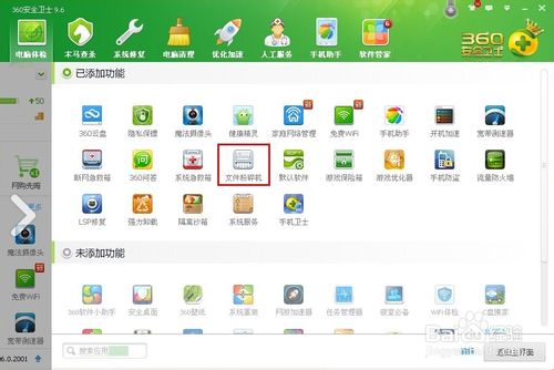 360文件粉碎機如何使用?