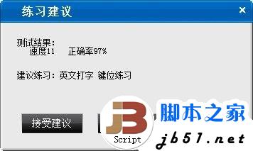 金山打字通使用指南 從入門到精通教程
